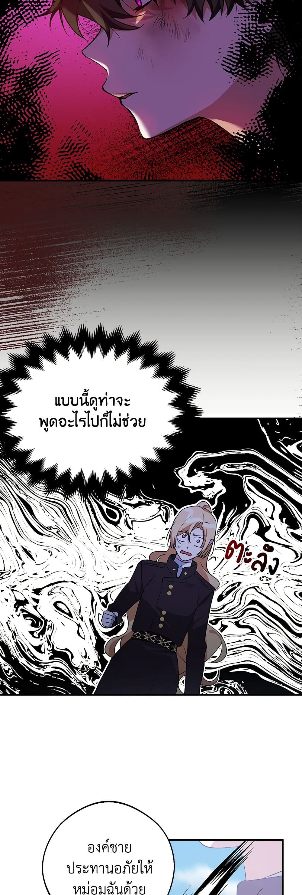 A Male Protagonist Is Blocking My Way page 22