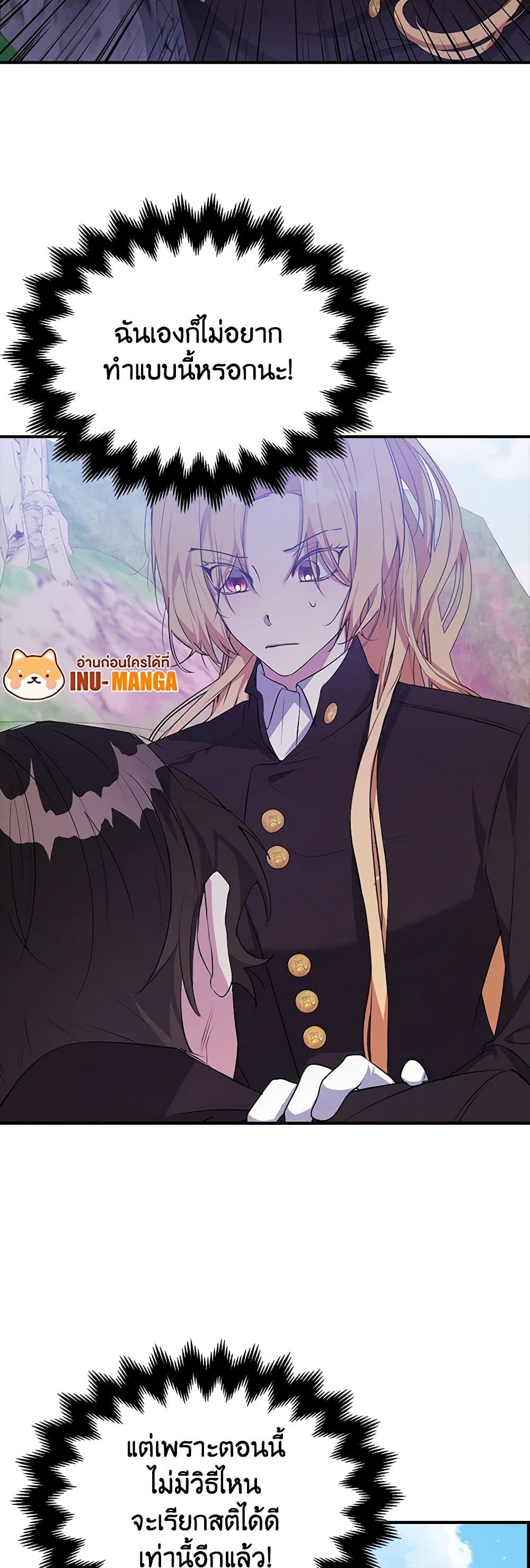 A Male Protagonist Is Blocking My Way page 24
