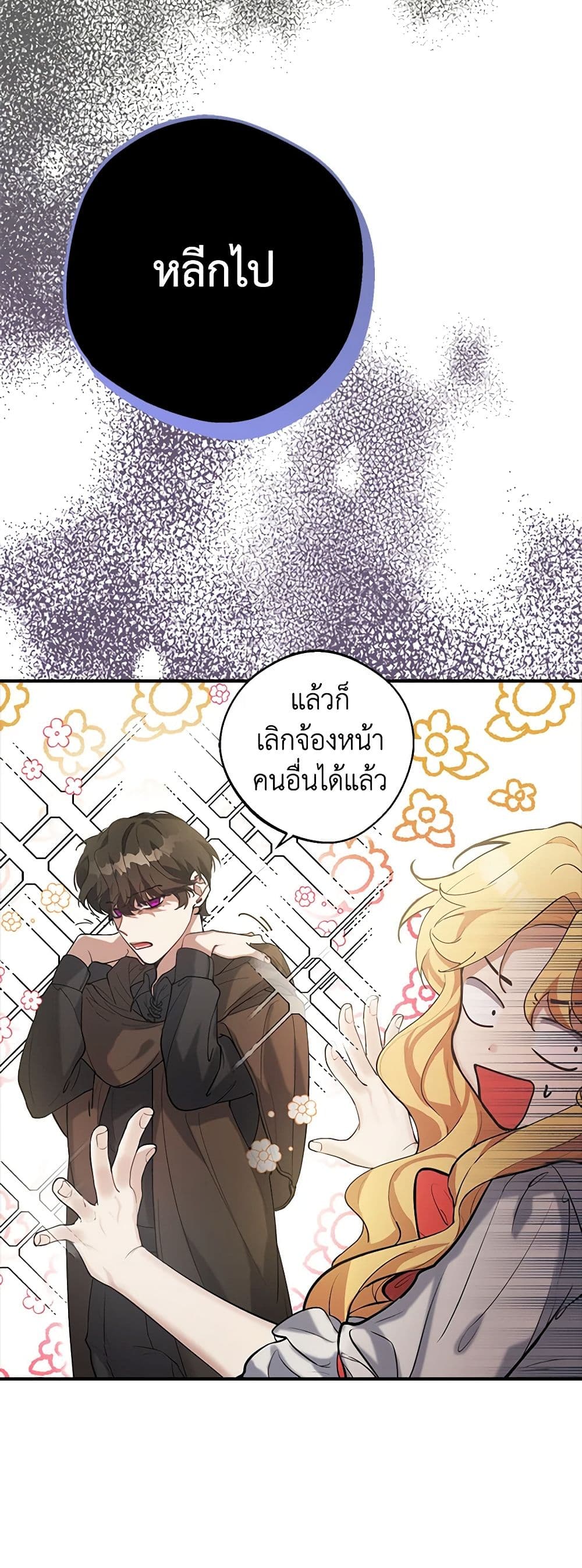 A Male Protagonist Is Blocking My Way page 3