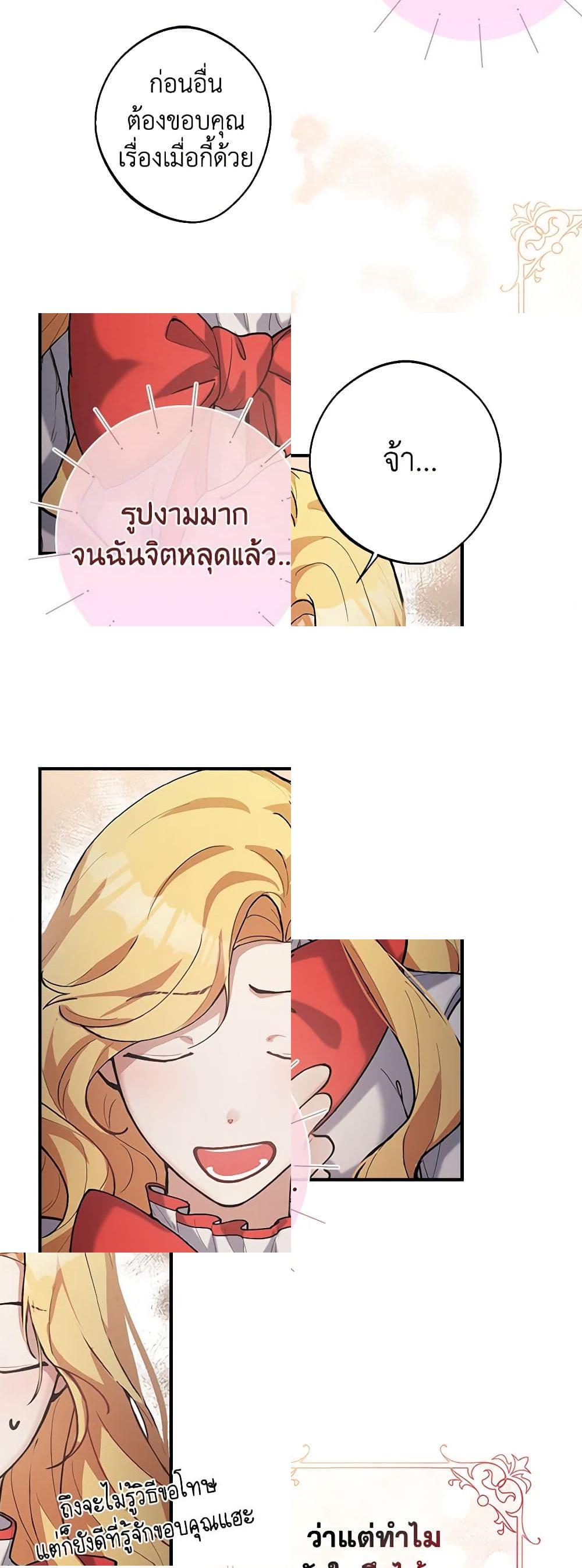 A Male Protagonist Is Blocking My Way page 4