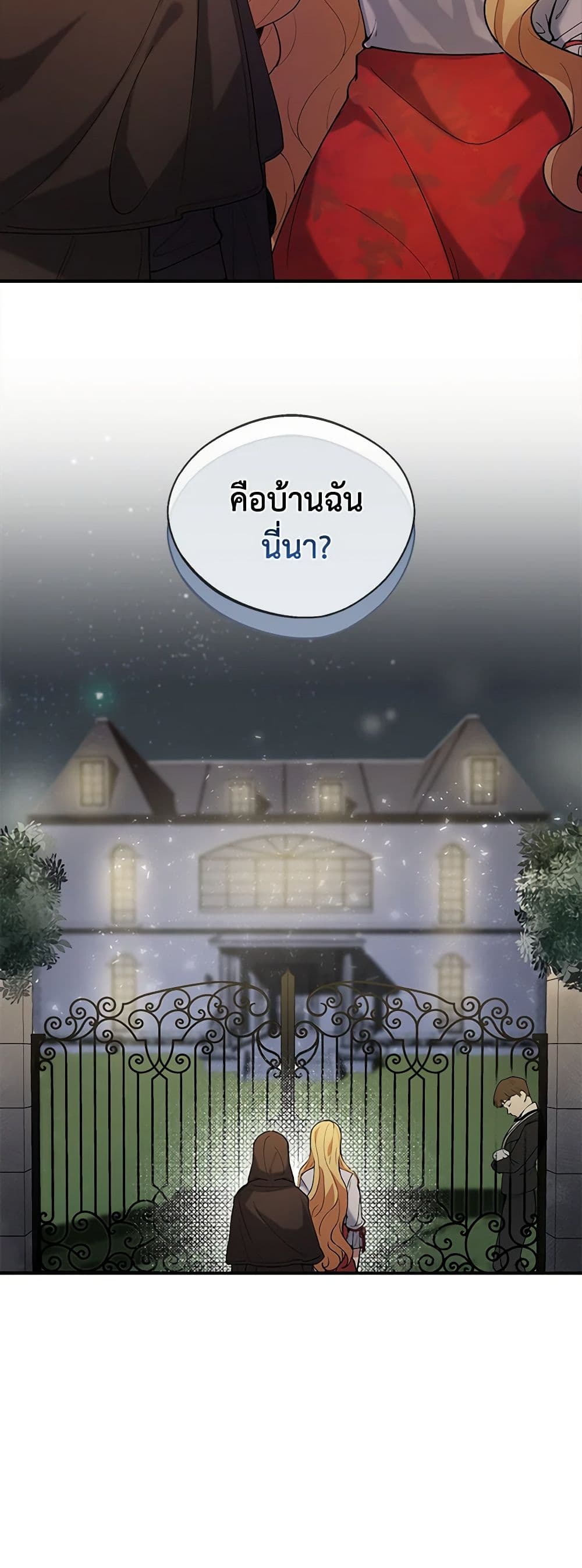 A Male Protagonist Is Blocking My Way page 5