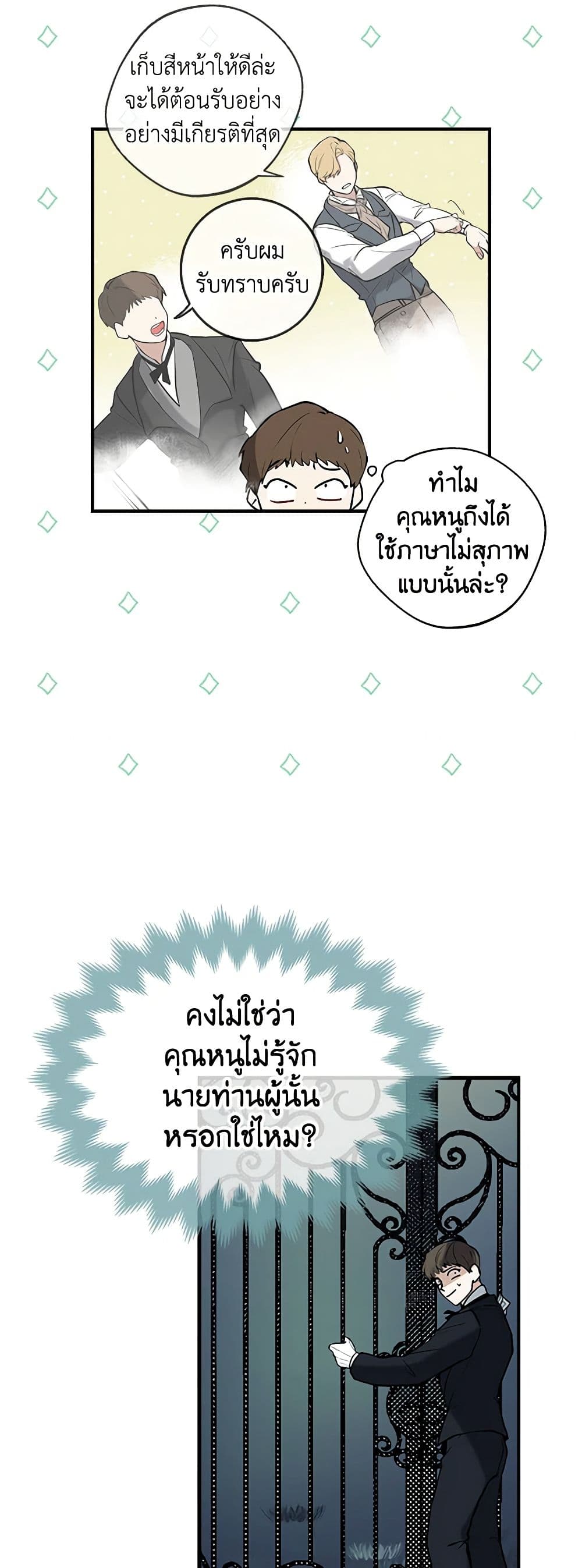 A Male Protagonist Is Blocking My Way page 7