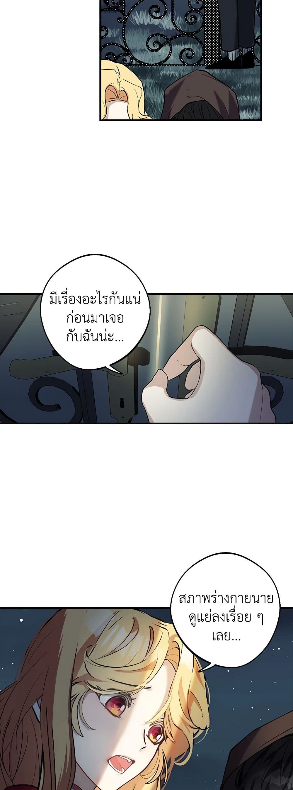 A Male Protagonist Is Blocking My Way page 8