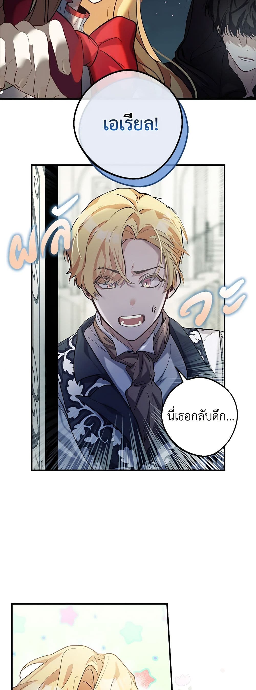 A Male Protagonist Is Blocking My Way page 9