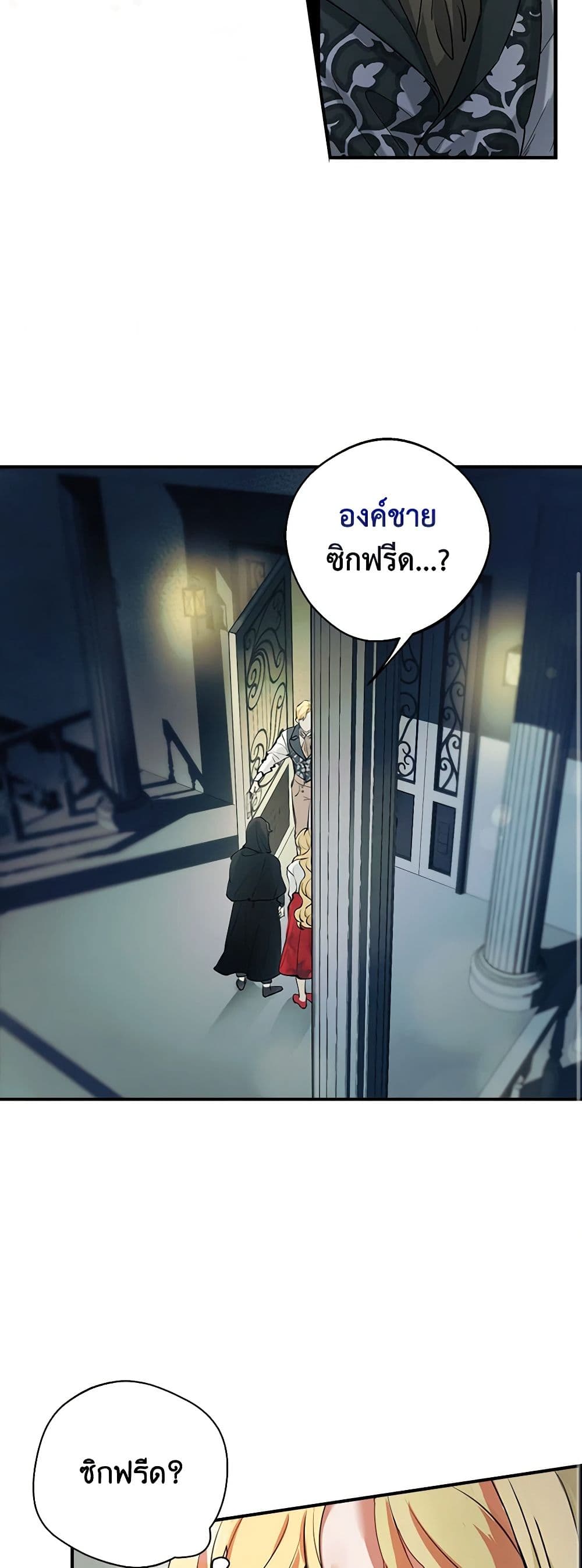 A Male Protagonist Is Blocking My Way page 11