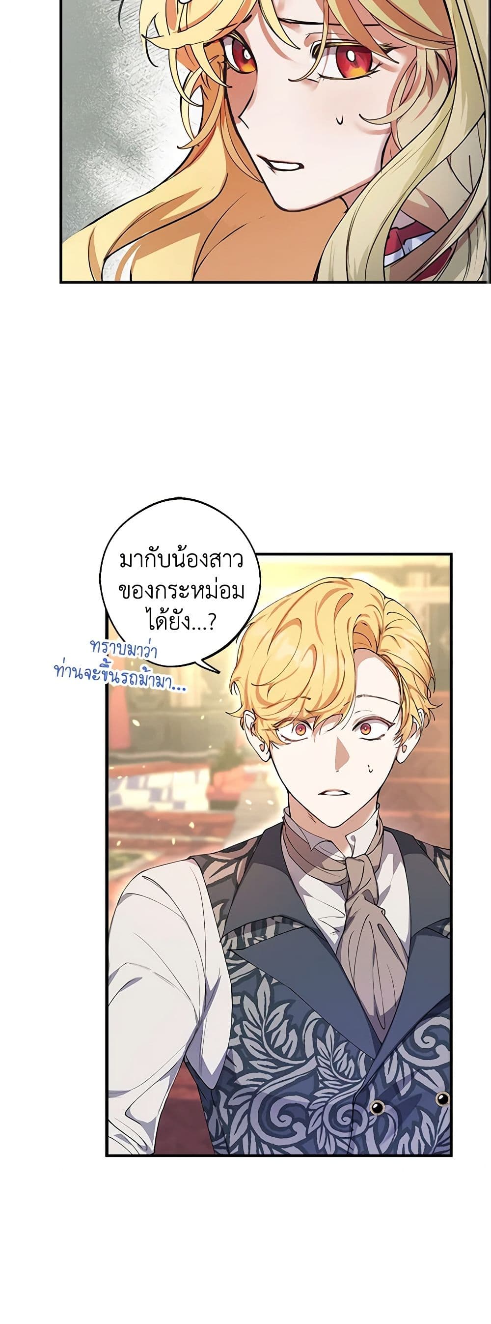 A Male Protagonist Is Blocking My Way page 12