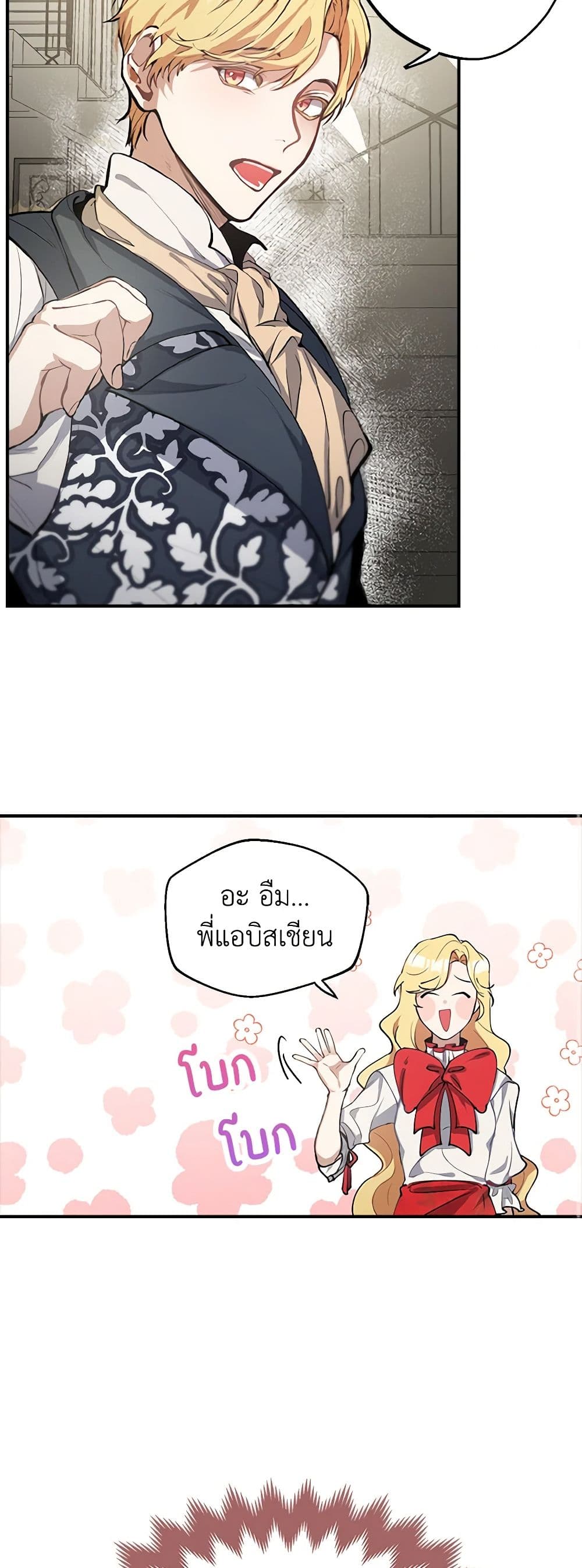 A Male Protagonist Is Blocking My Way page 16