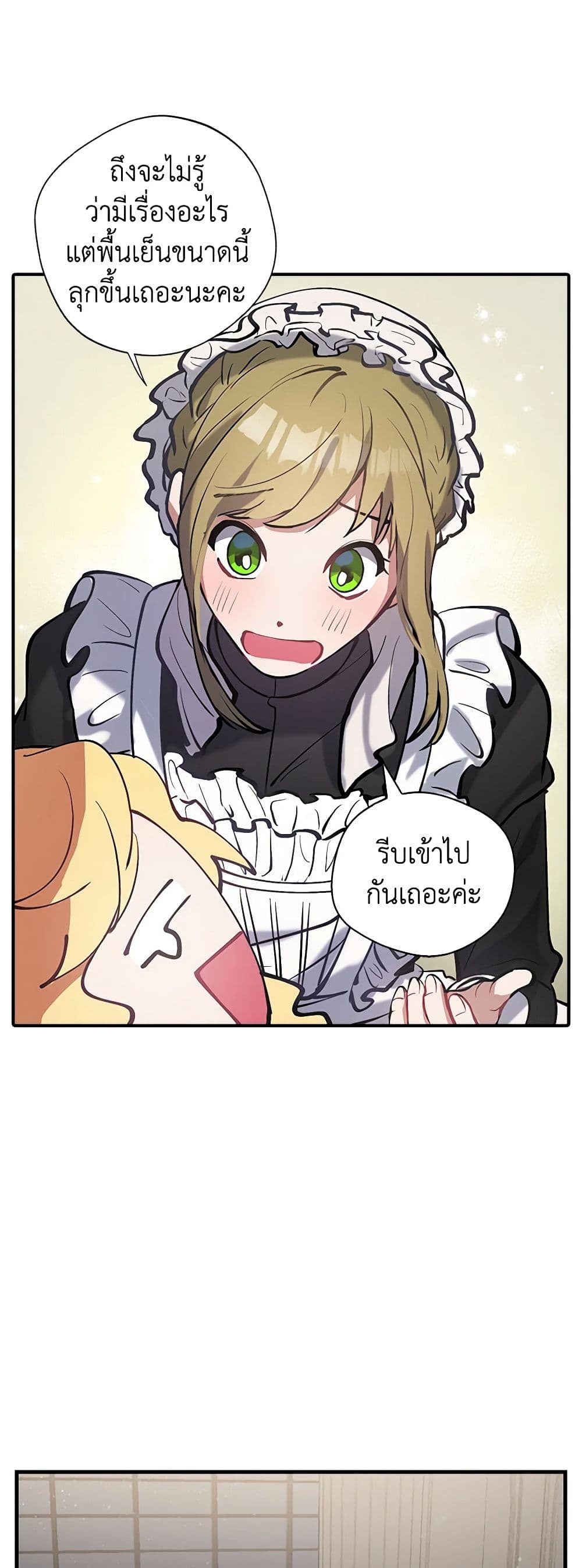 A Male Protagonist Is Blocking My Way page 18