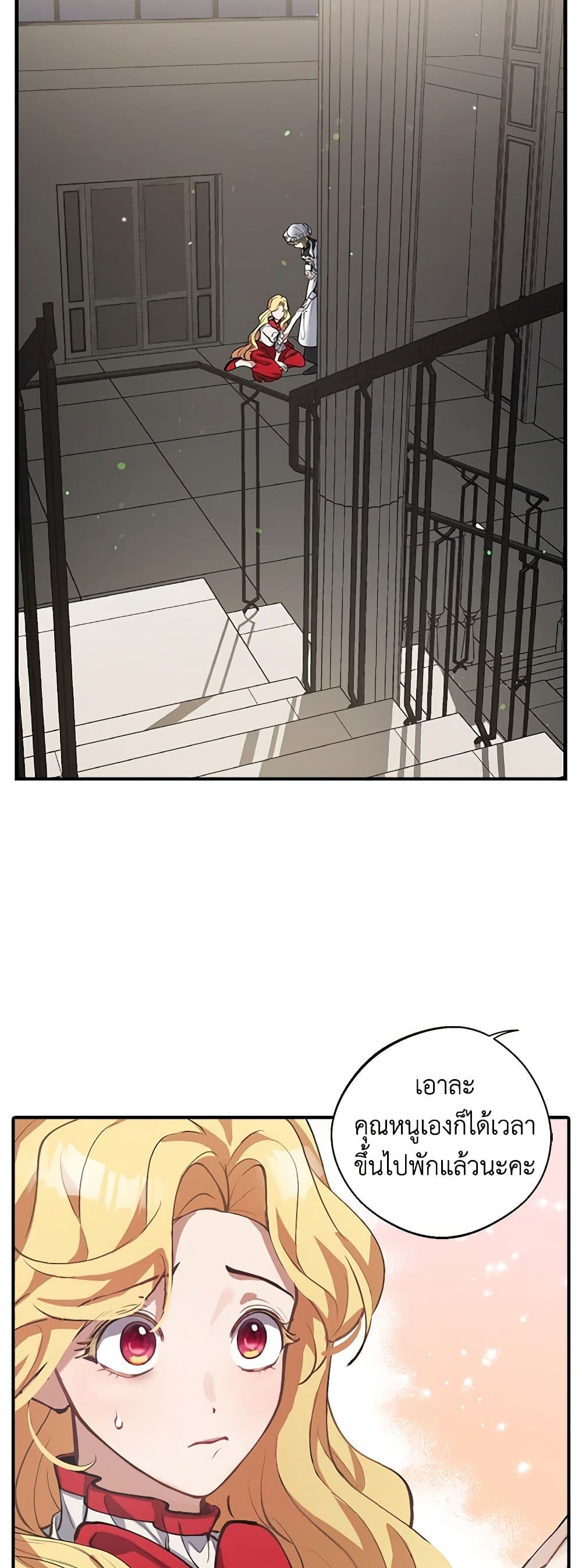 A Male Protagonist Is Blocking My Way page 19