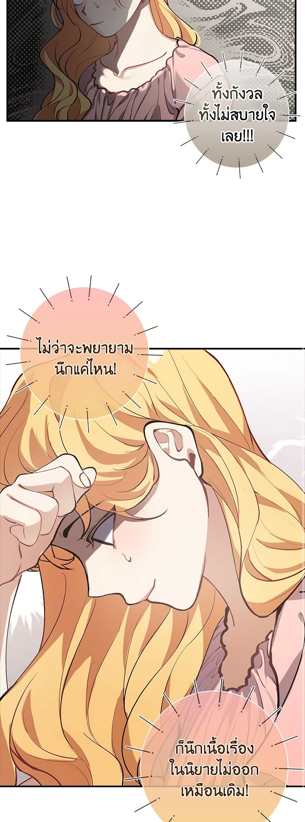 A Male Protagonist Is Blocking My Way page 21