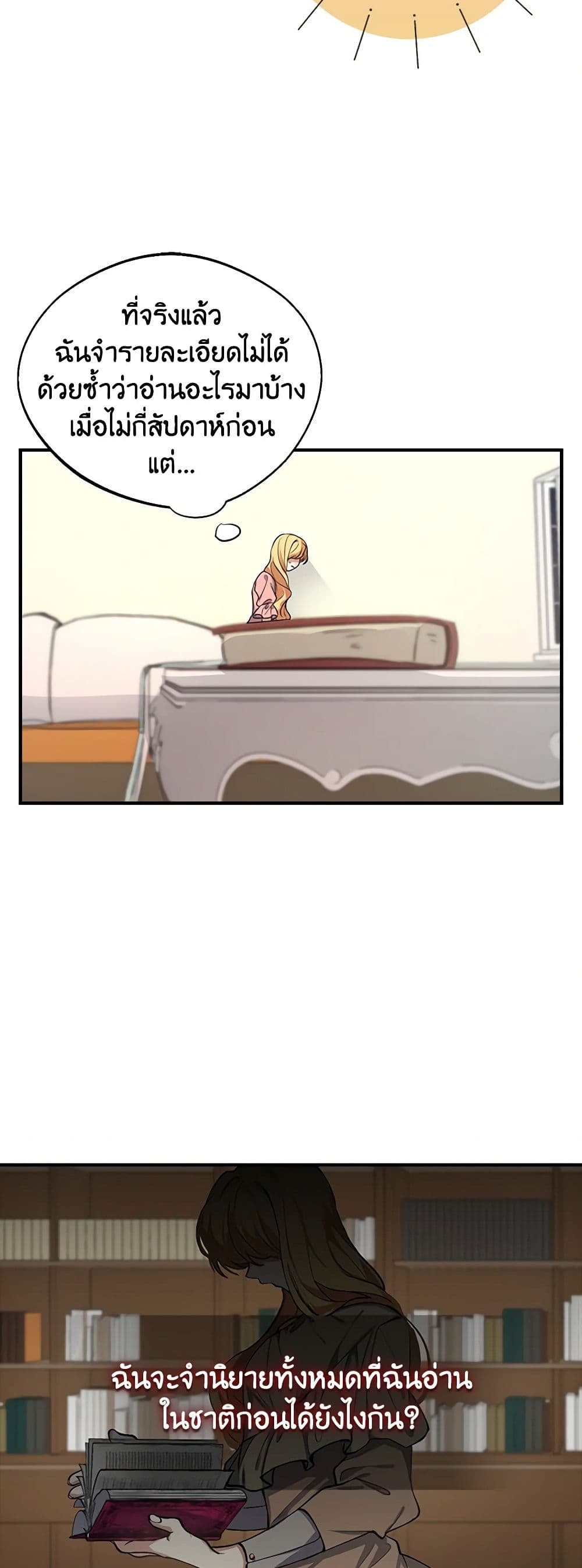 A Male Protagonist Is Blocking My Way page 22