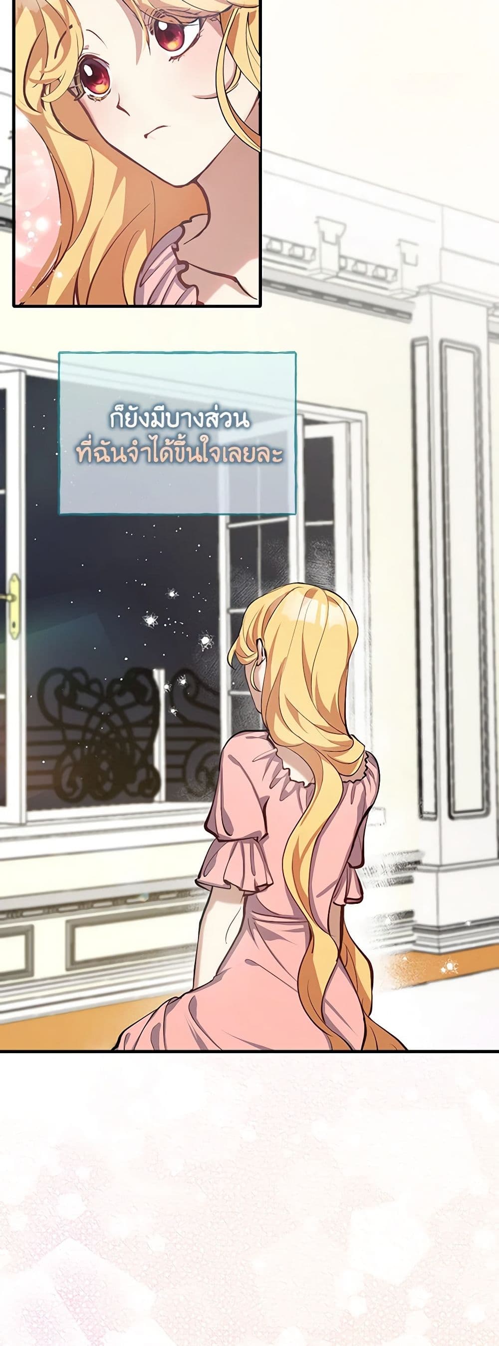 A Male Protagonist Is Blocking My Way page 24