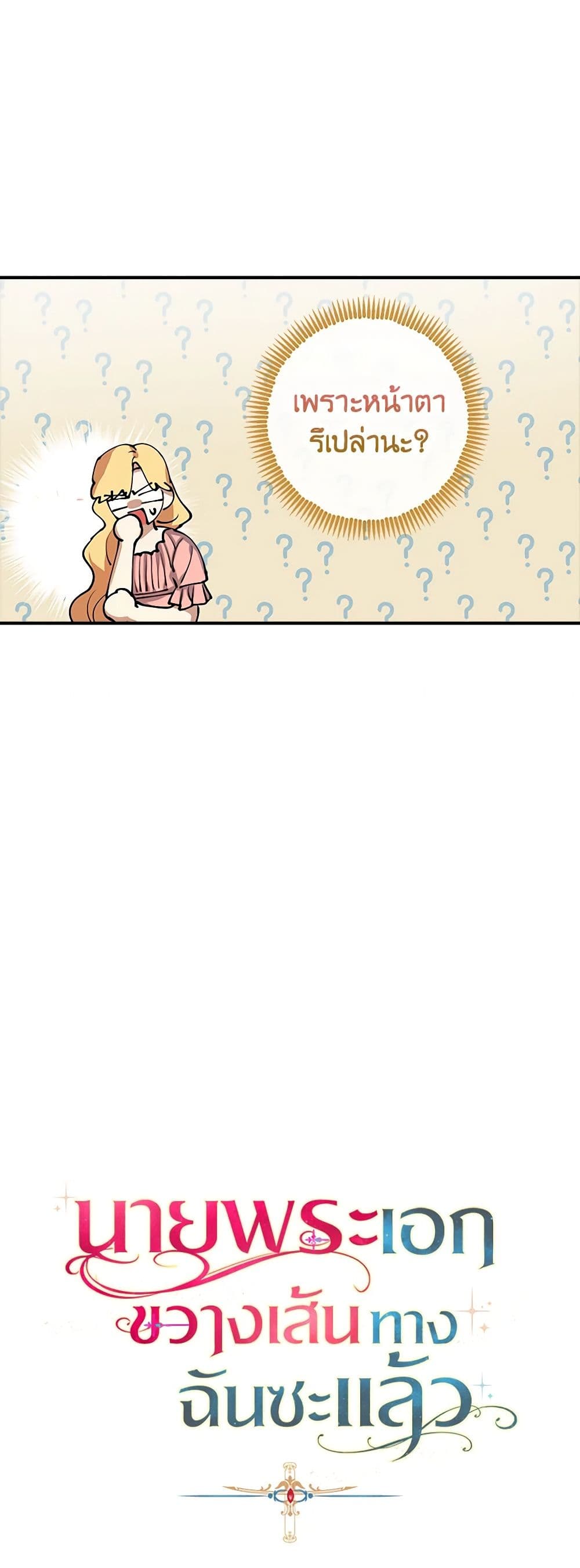 A Male Protagonist Is Blocking My Way page 26