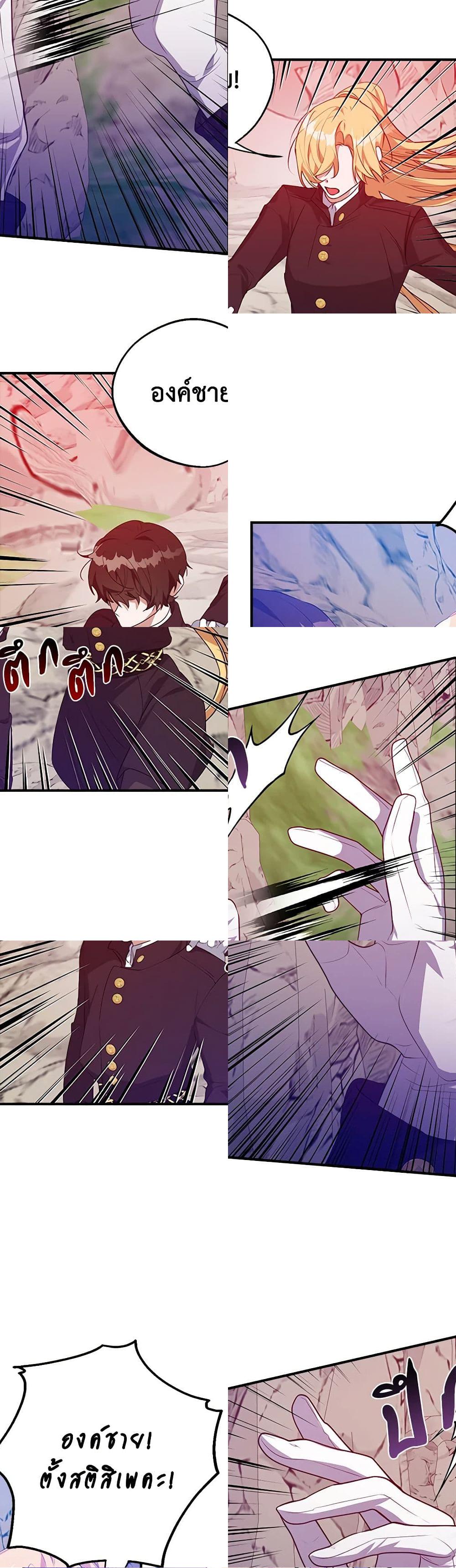 A Male Protagonist Is Blocking My Way page 1