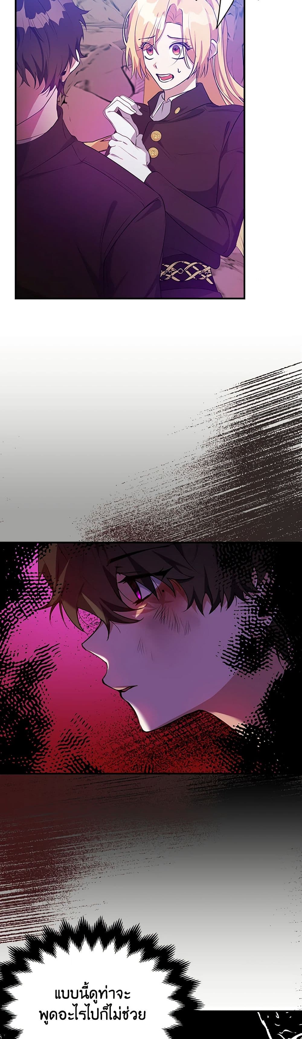 A Male Protagonist Is Blocking My Way page 2