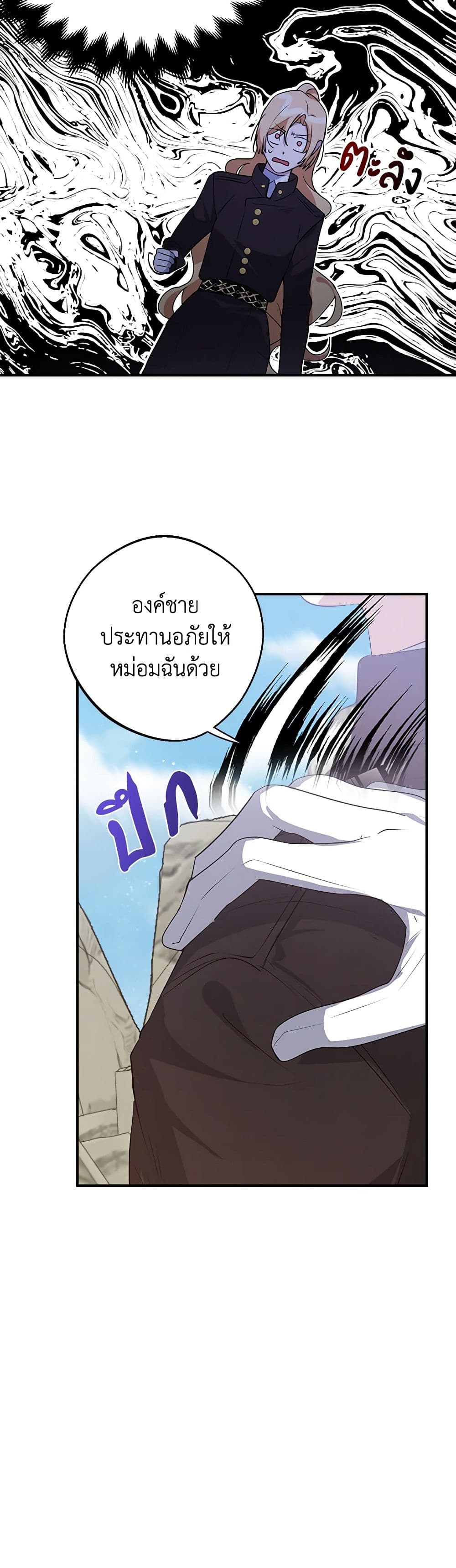 A Male Protagonist Is Blocking My Way page 3