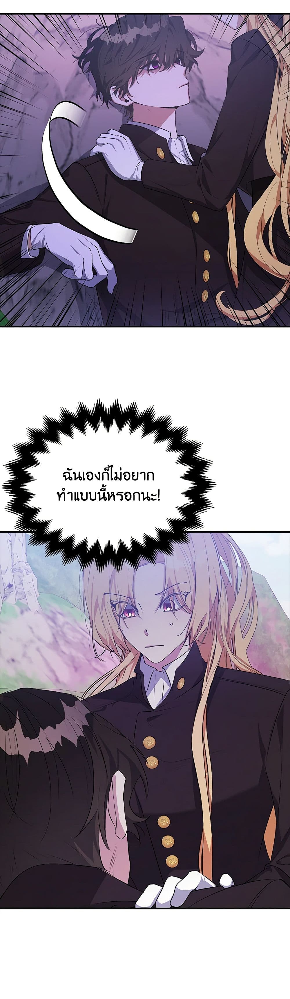 A Male Protagonist Is Blocking My Way page 4