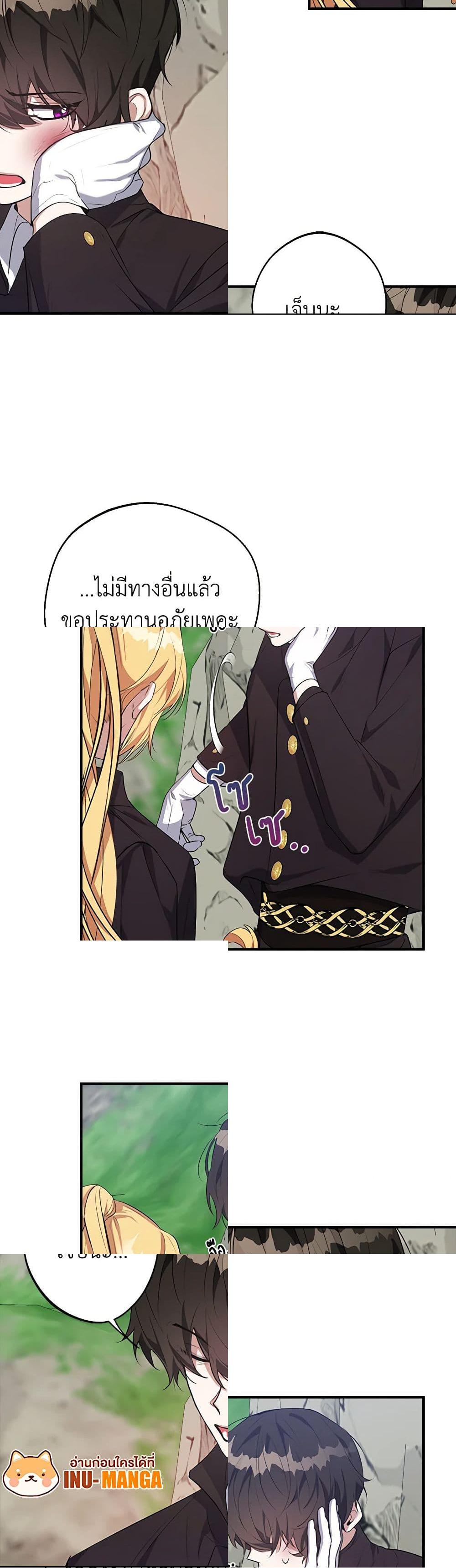 A Male Protagonist Is Blocking My Way page 5