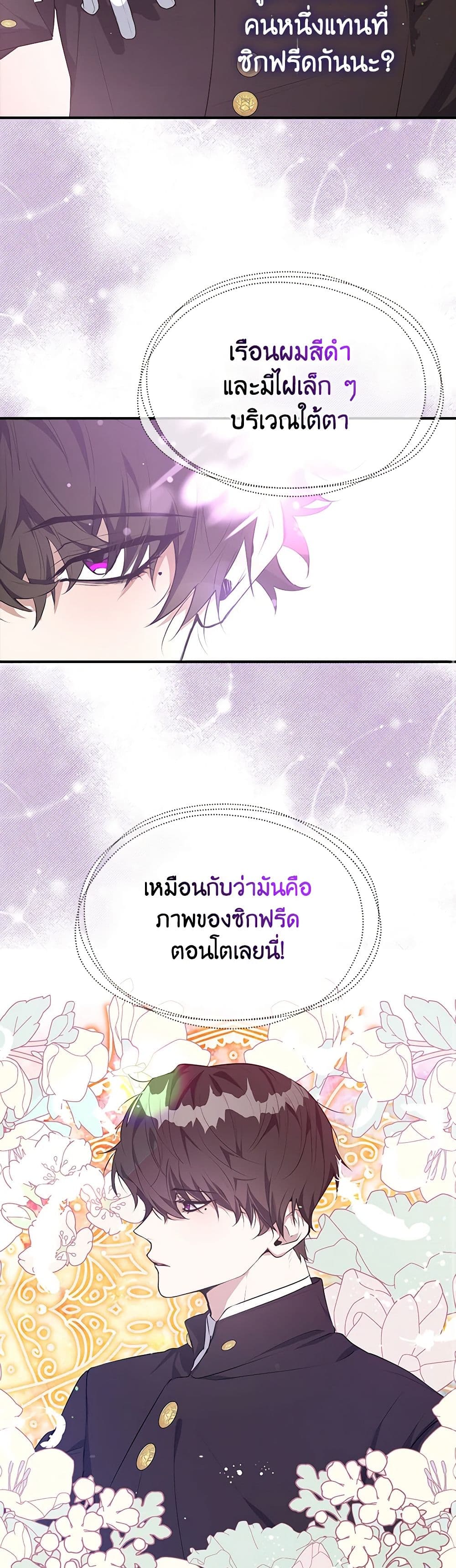 A Male Protagonist Is Blocking My Way page 6