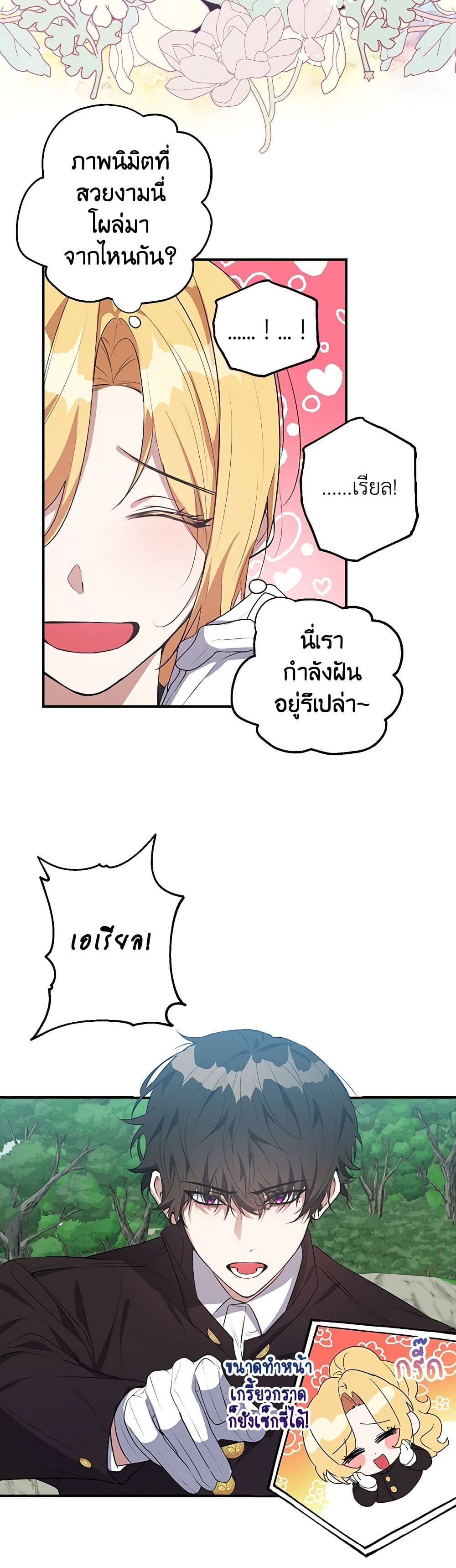 A Male Protagonist Is Blocking My Way page 7