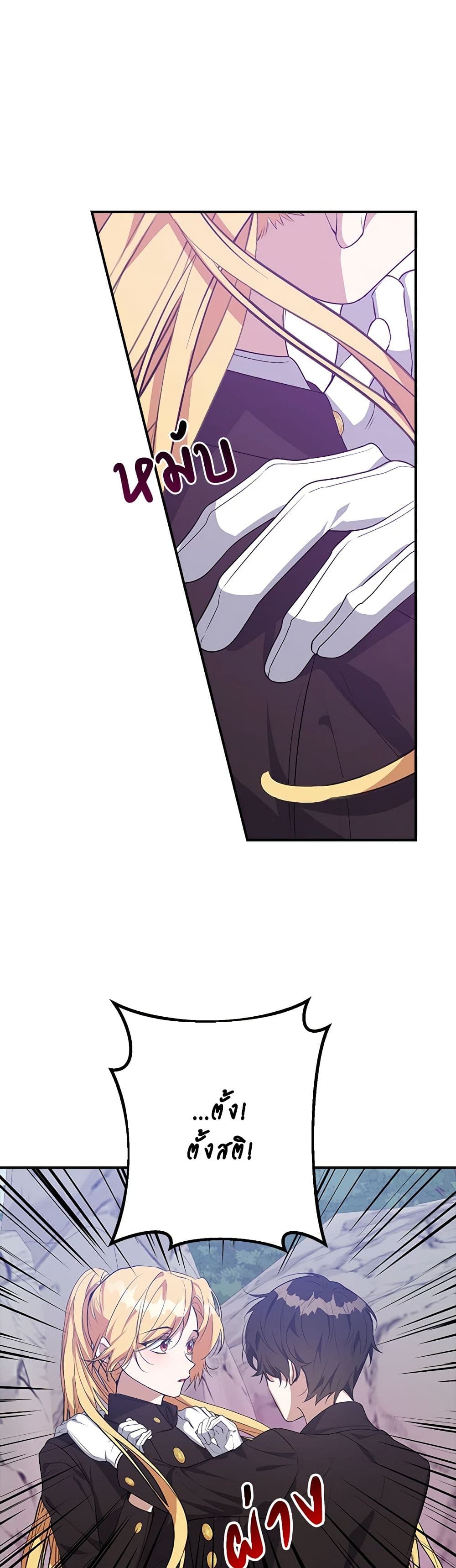 A Male Protagonist Is Blocking My Way page 8