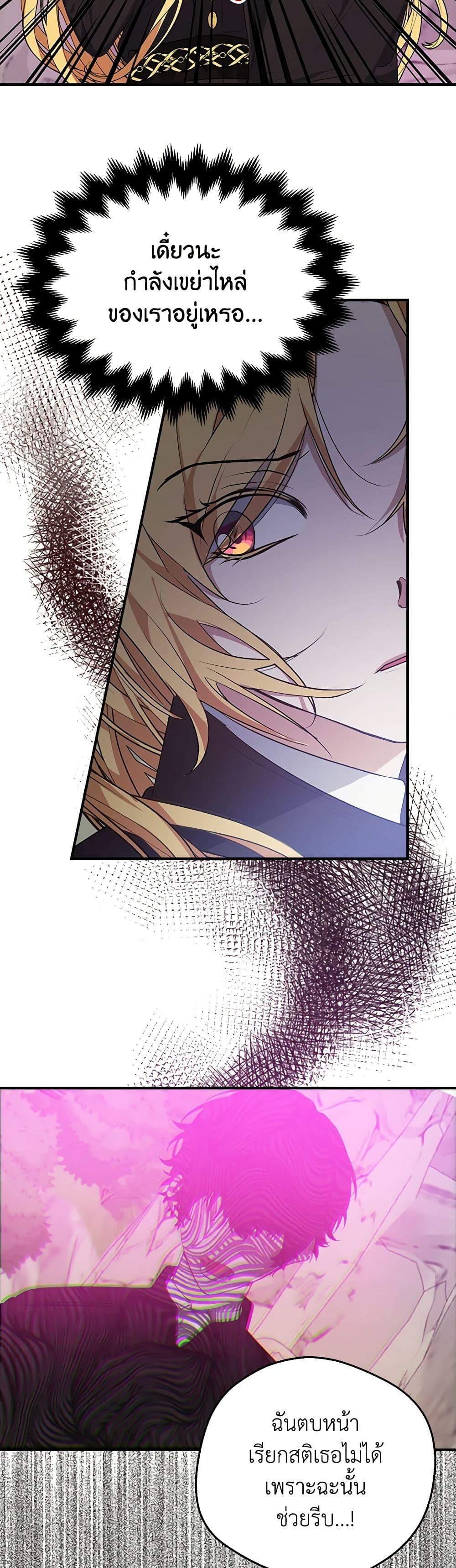 A Male Protagonist Is Blocking My Way page 9