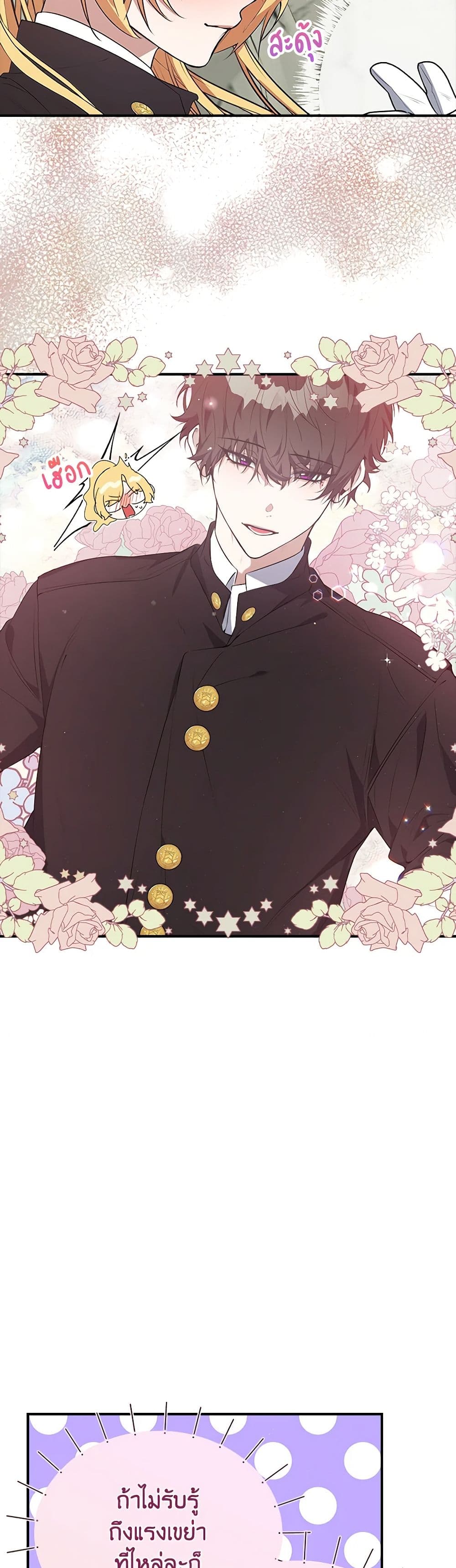 A Male Protagonist Is Blocking My Way page 10