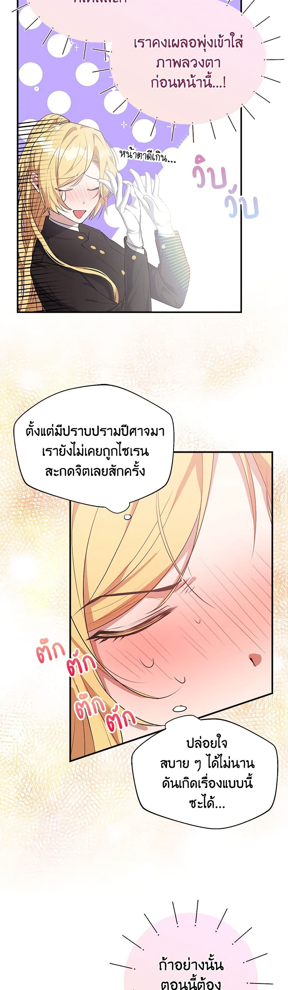 A Male Protagonist Is Blocking My Way page 11