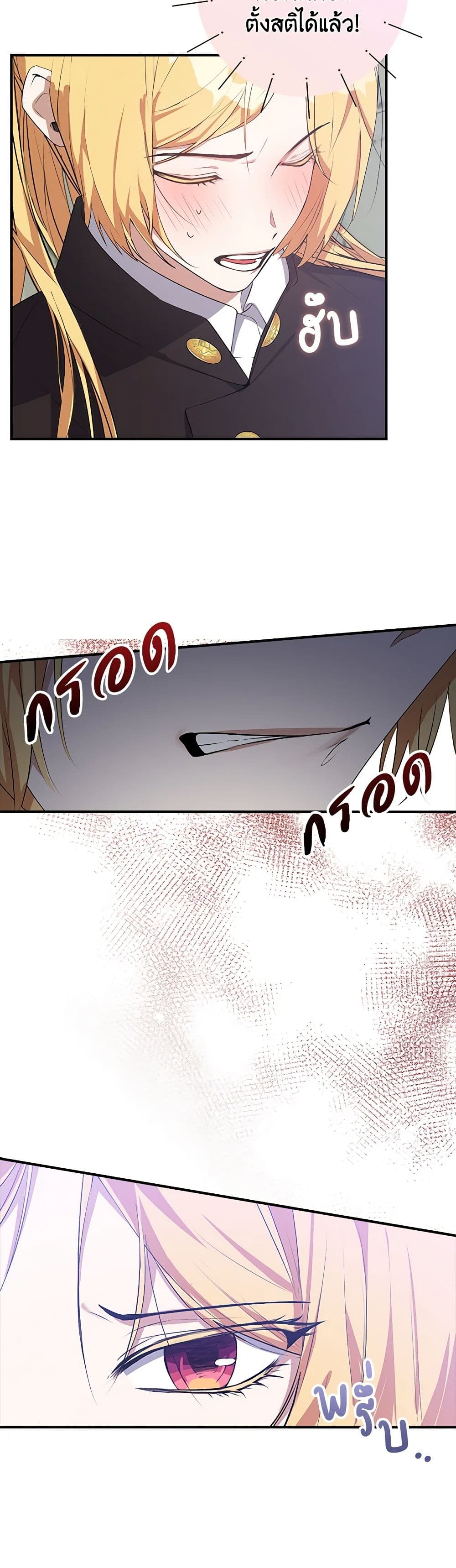 A Male Protagonist Is Blocking My Way page 12