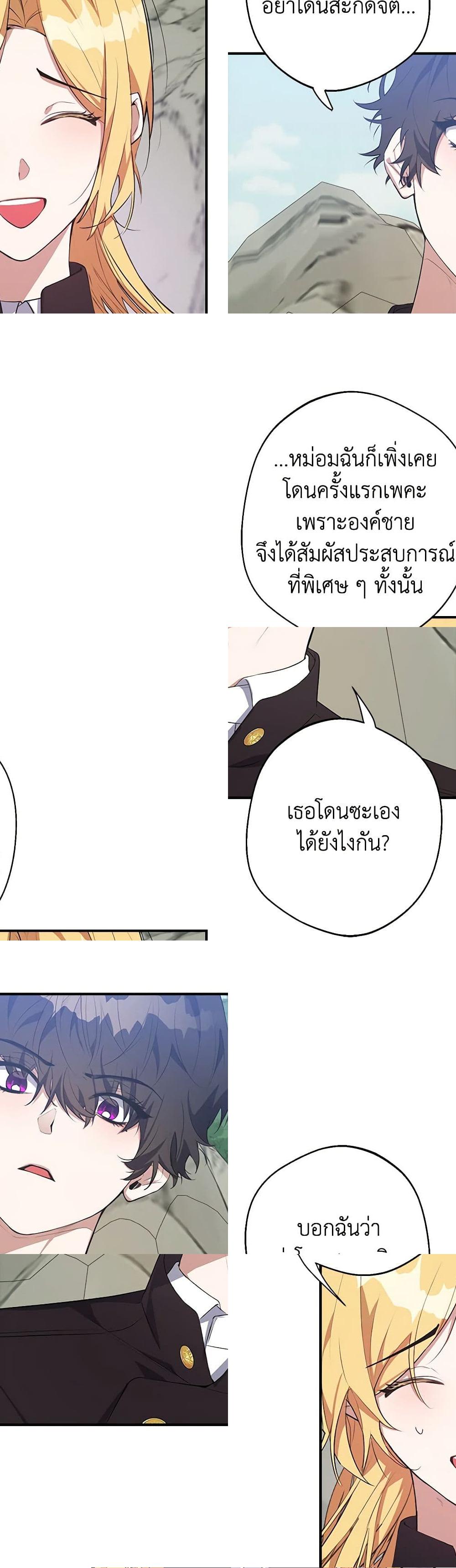 A Male Protagonist Is Blocking My Way page 13
