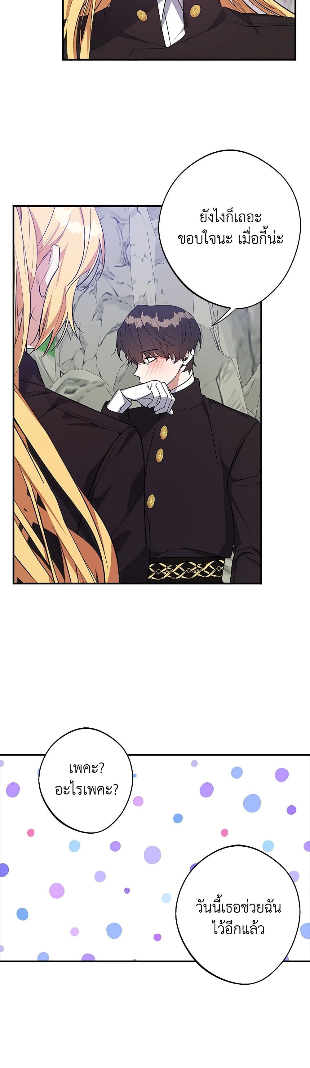 A Male Protagonist Is Blocking My Way page 14