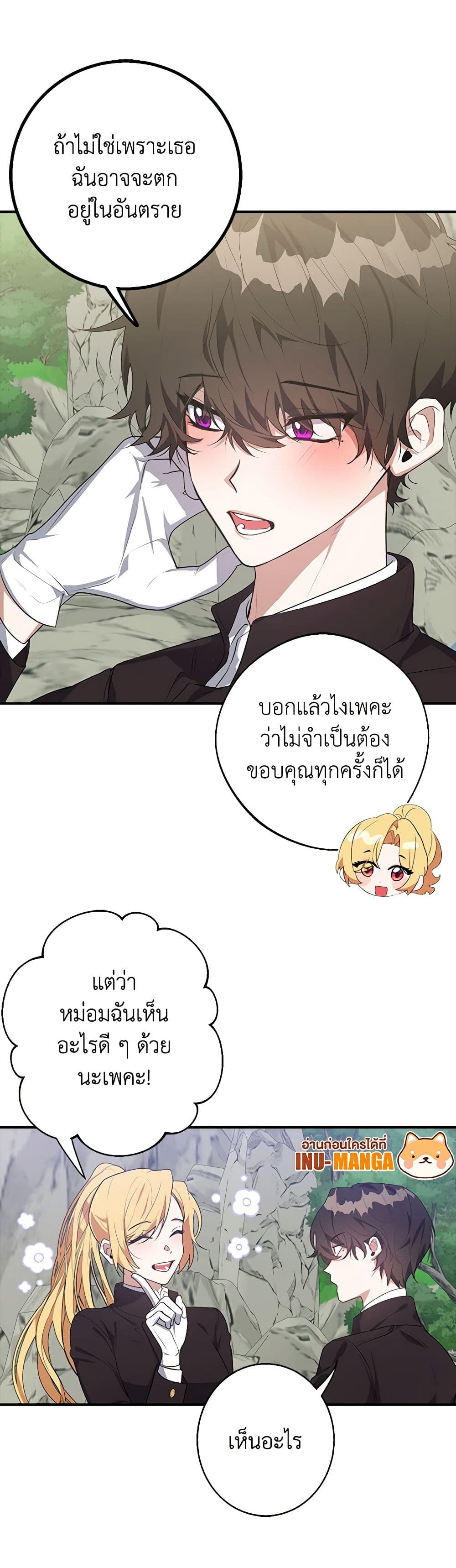 A Male Protagonist Is Blocking My Way page 15