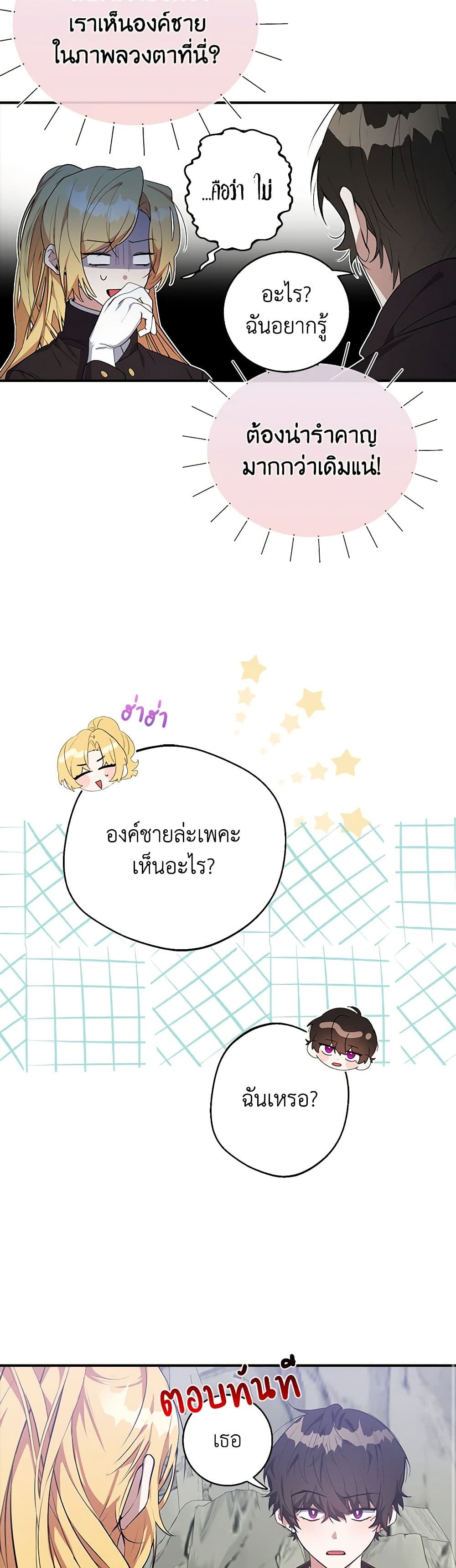 A Male Protagonist Is Blocking My Way page 17