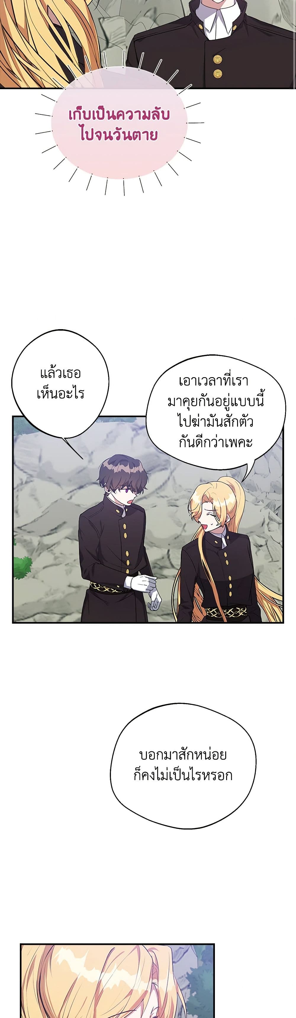 A Male Protagonist Is Blocking My Way page 18