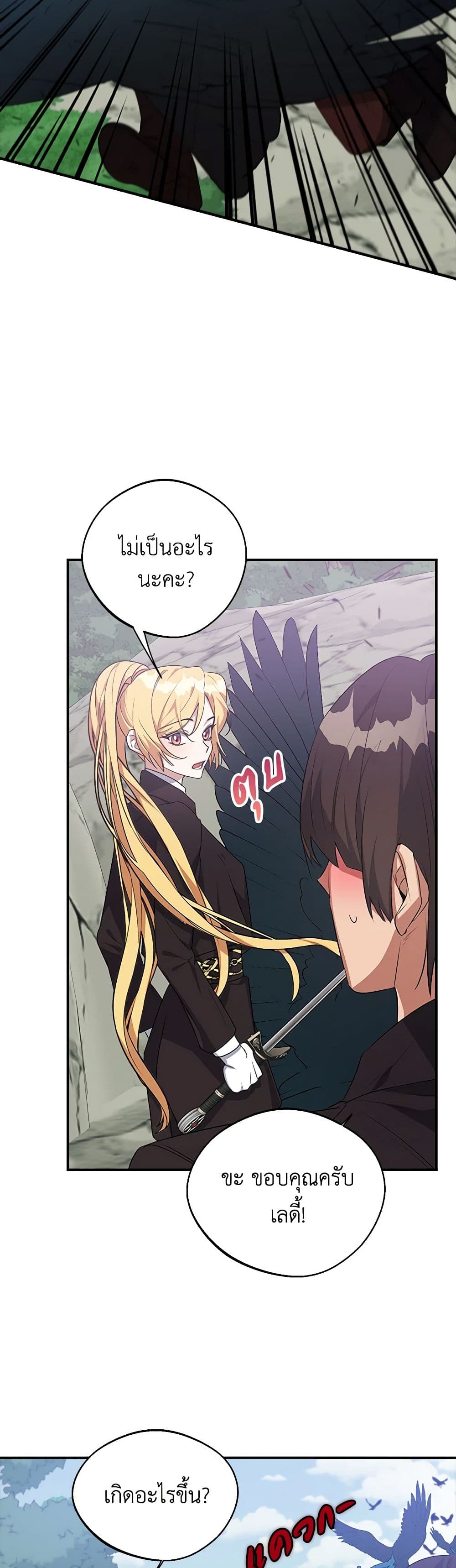 A Male Protagonist Is Blocking My Way page 20