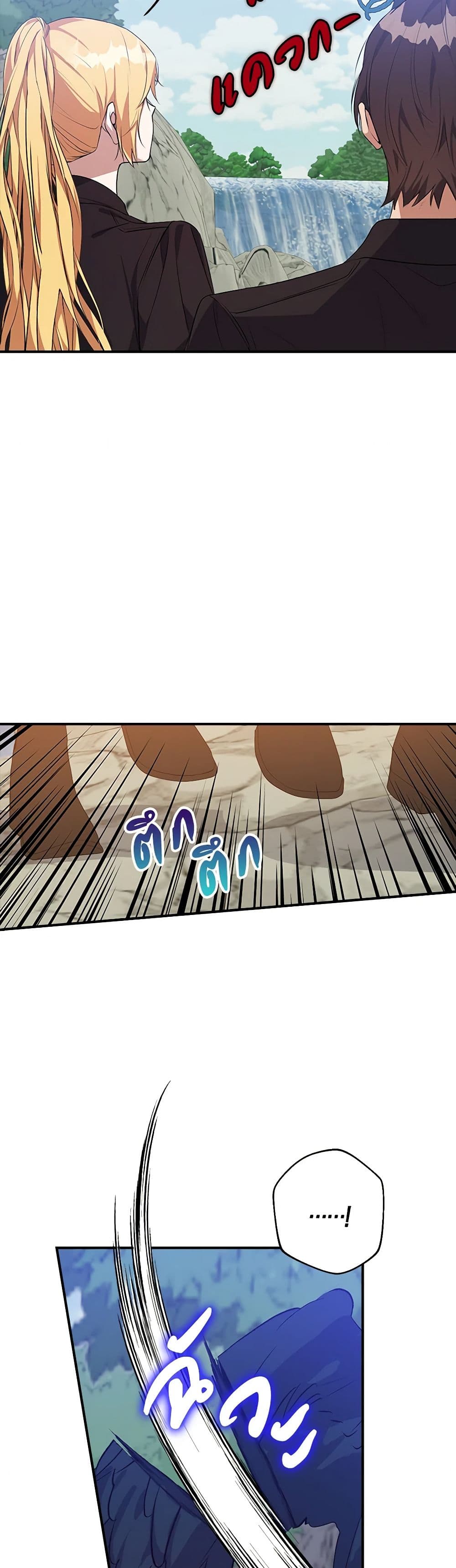 A Male Protagonist Is Blocking My Way page 21