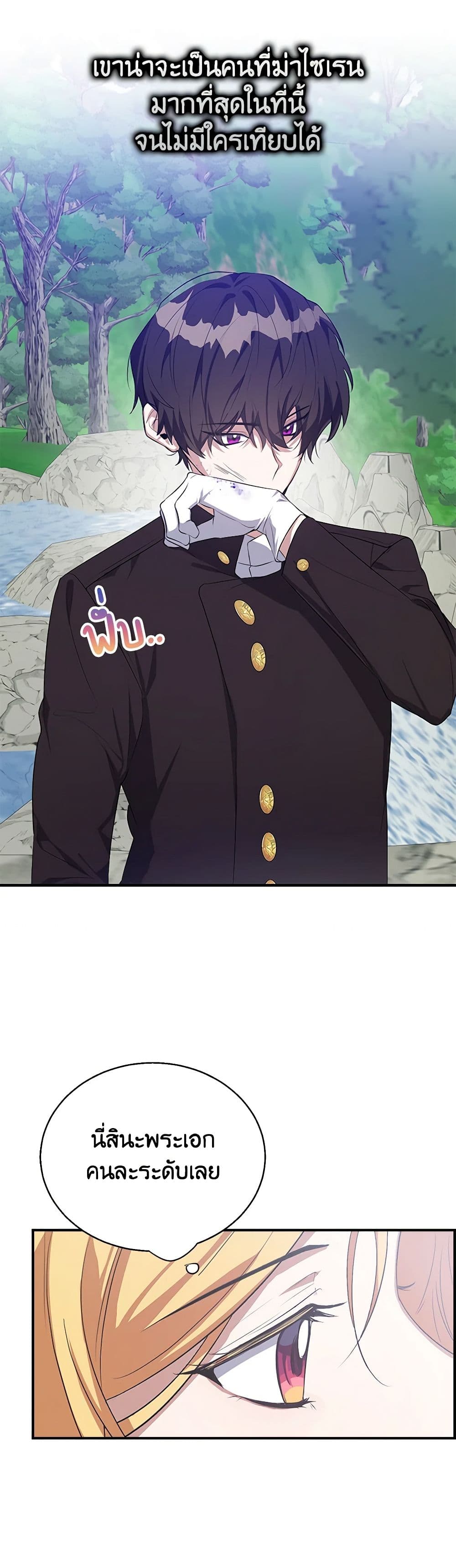 A Male Protagonist Is Blocking My Way page 22