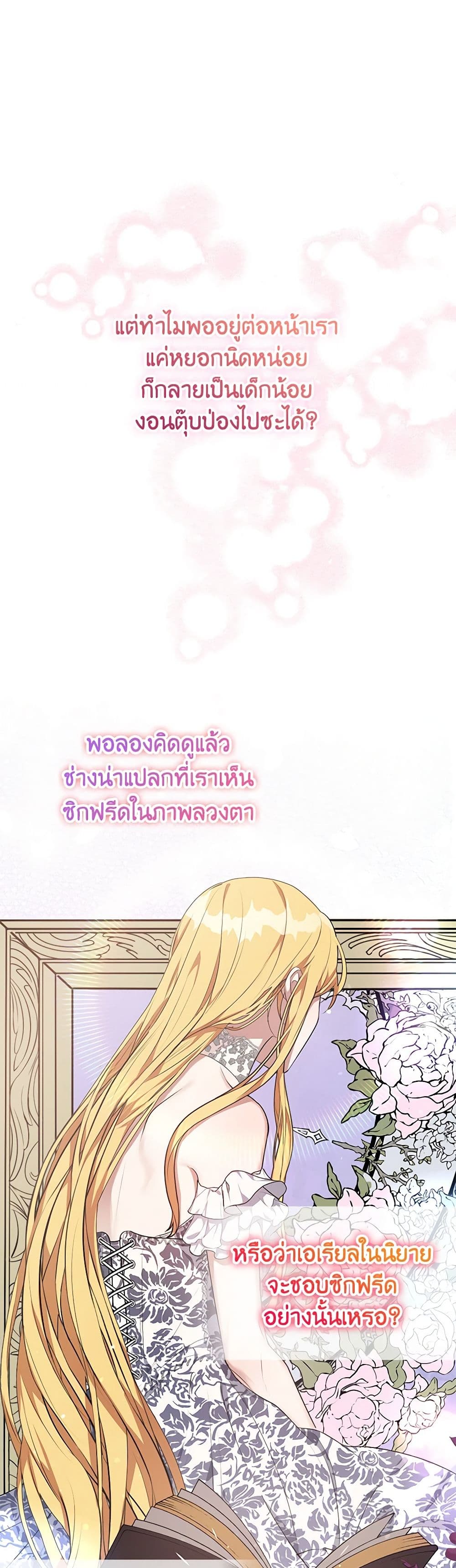 A Male Protagonist Is Blocking My Way page 23