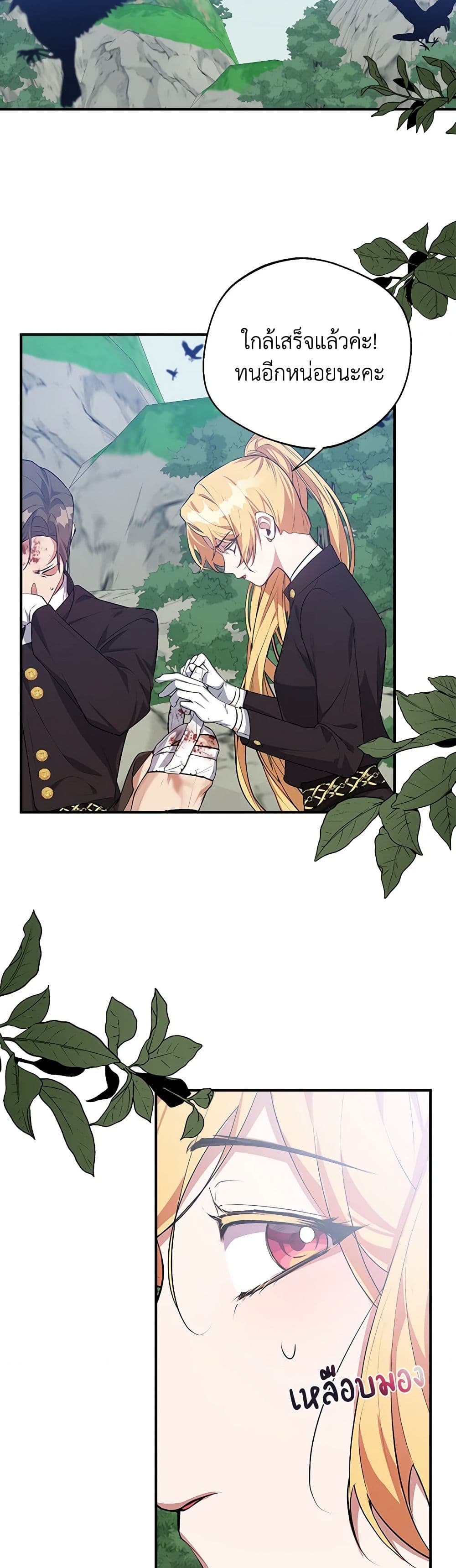 A Male Protagonist Is Blocking My Way page 25