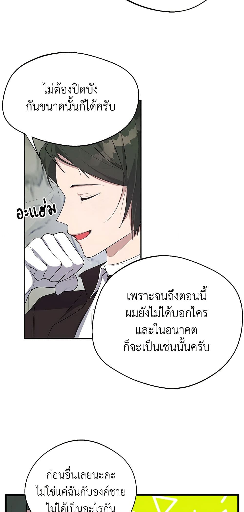 A Male Protagonist Is Blocking My Way page 3