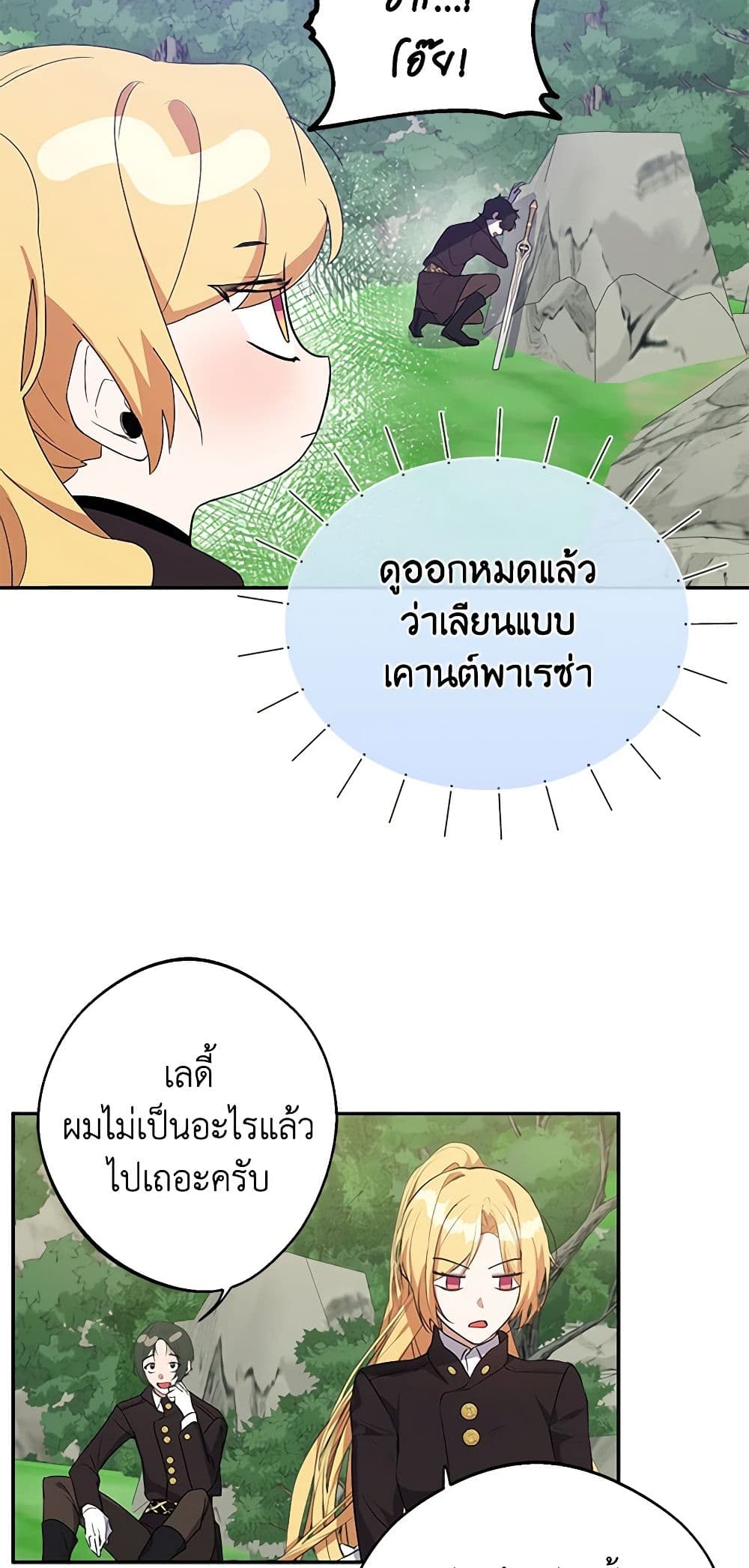 A Male Protagonist Is Blocking My Way page 5