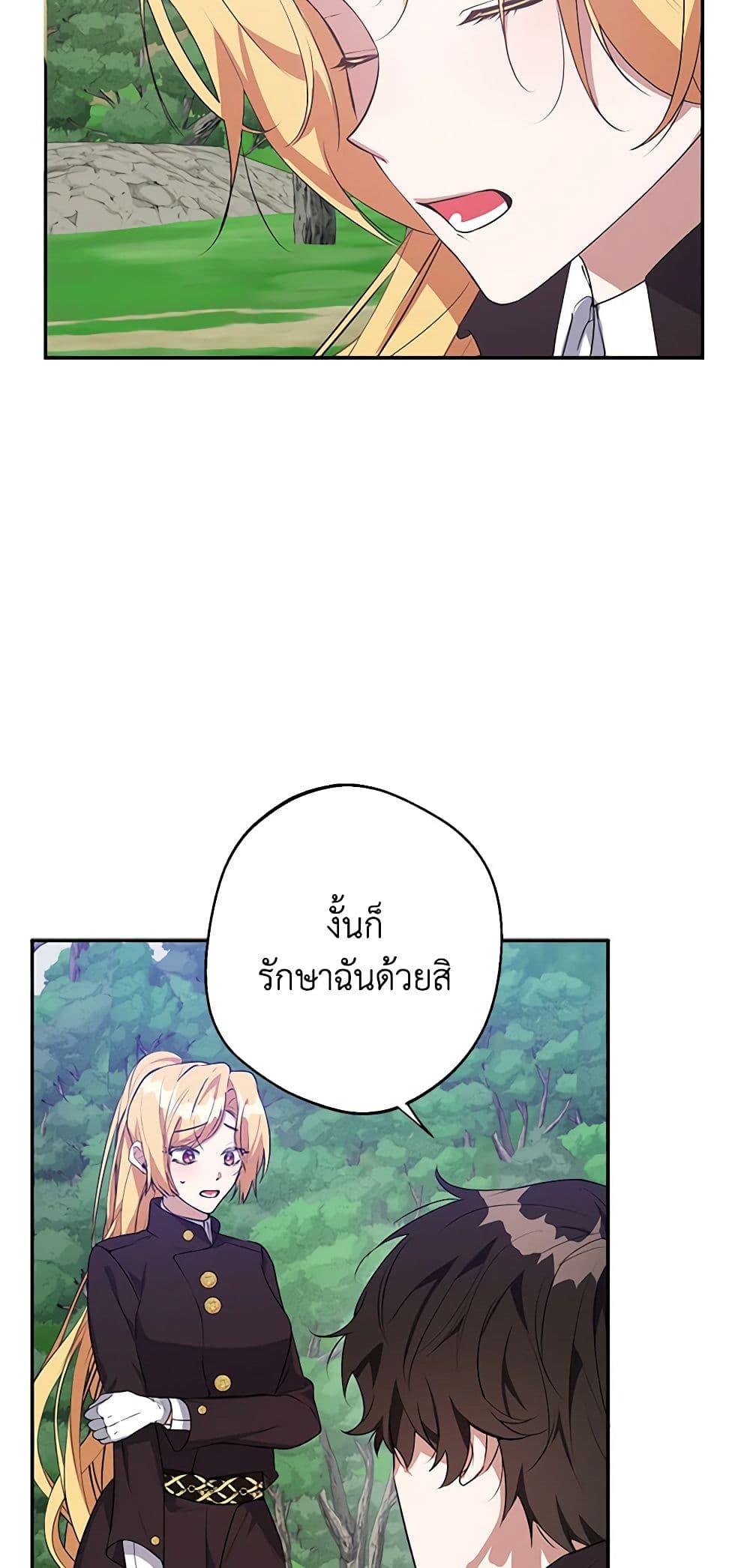 A Male Protagonist Is Blocking My Way page 6