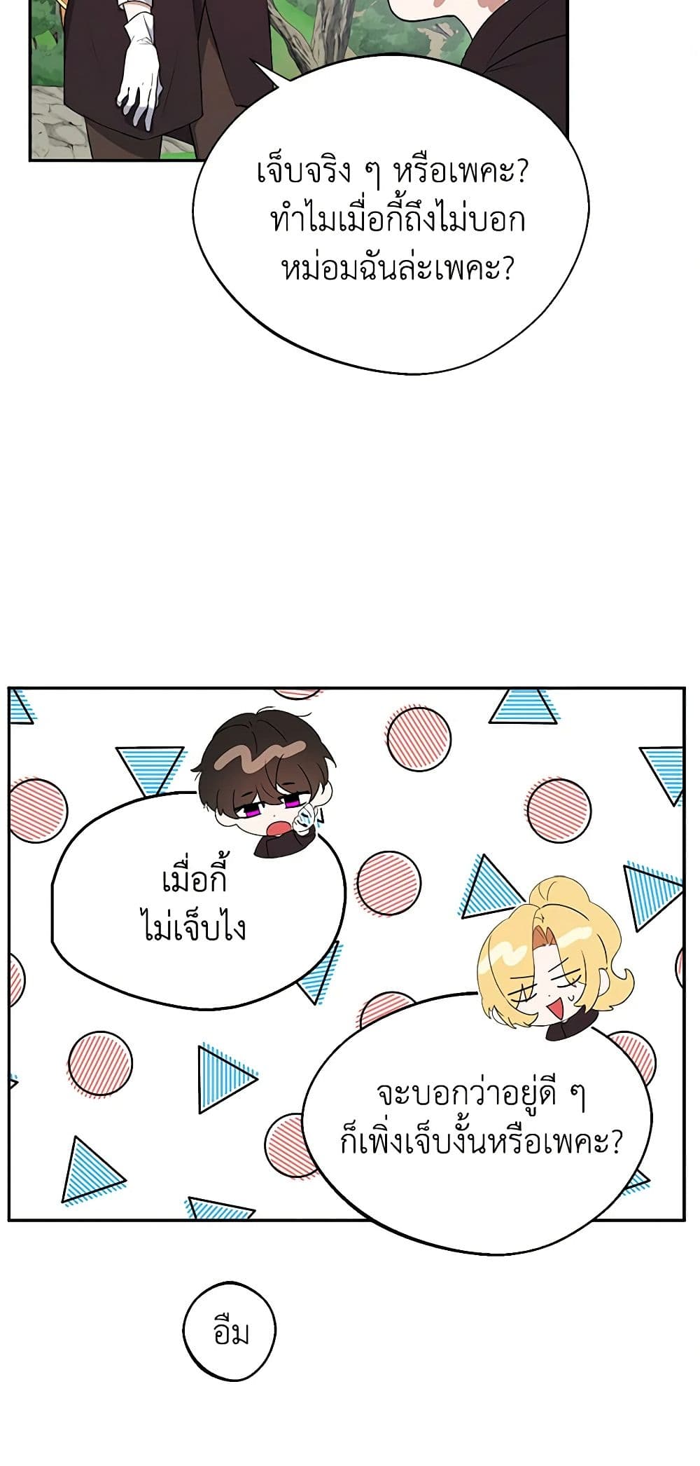 A Male Protagonist Is Blocking My Way page 7