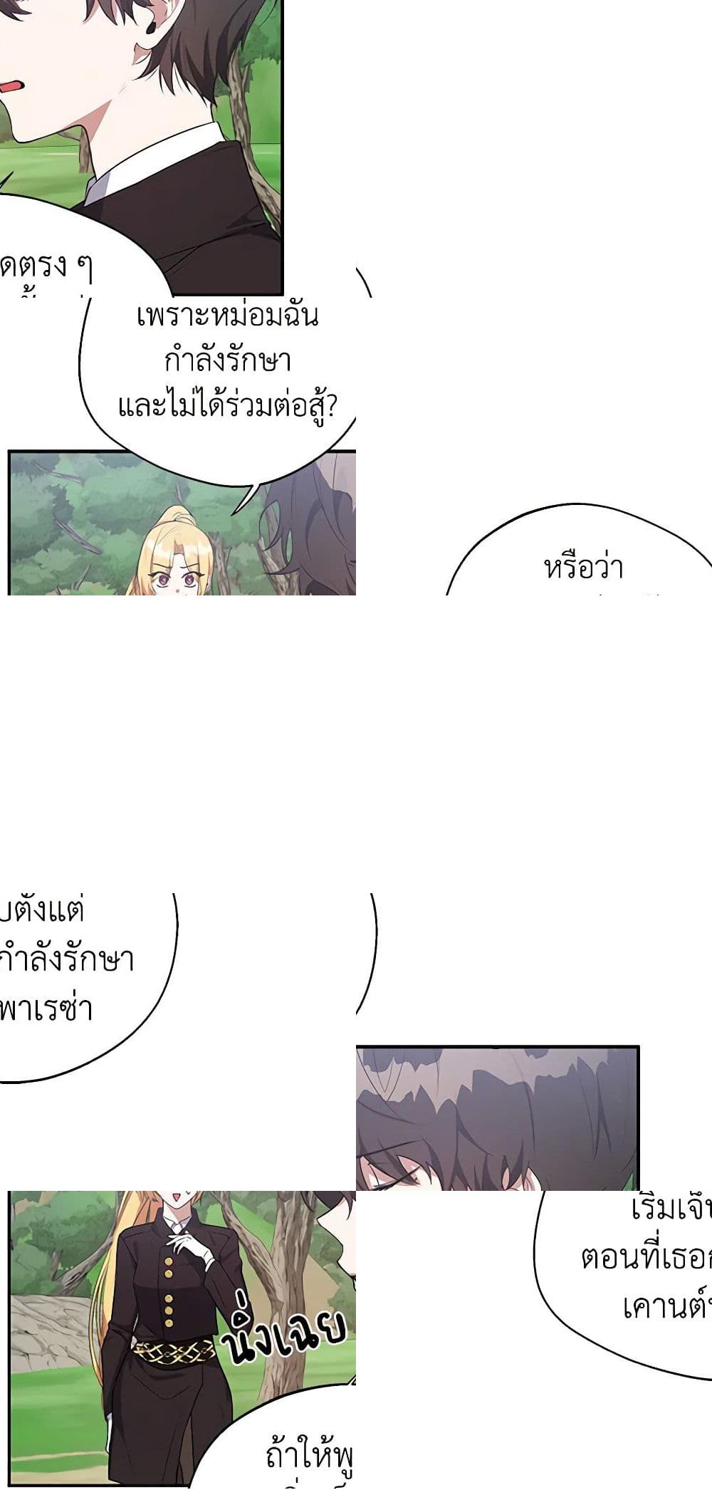 A Male Protagonist Is Blocking My Way page 8