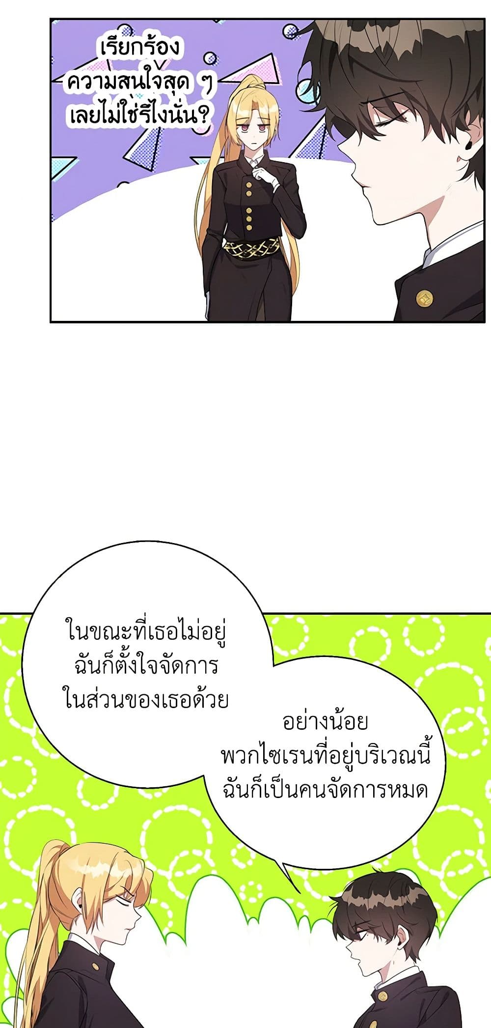 A Male Protagonist Is Blocking My Way page 9