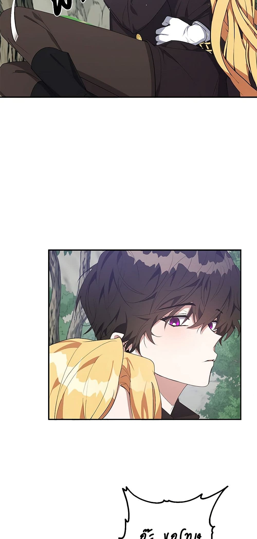 A Male Protagonist Is Blocking My Way page 16