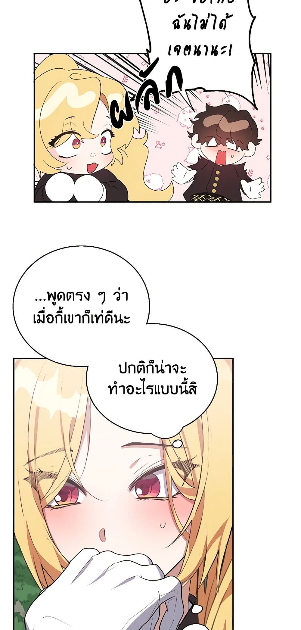 A Male Protagonist Is Blocking My Way page 17