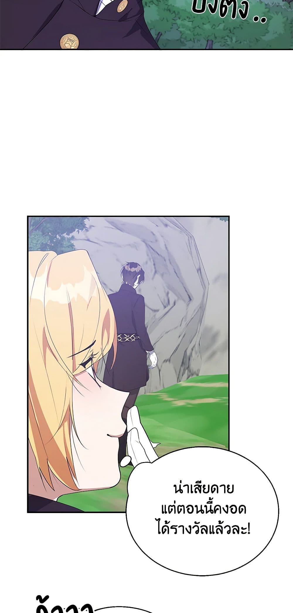 A Male Protagonist Is Blocking My Way page 19
