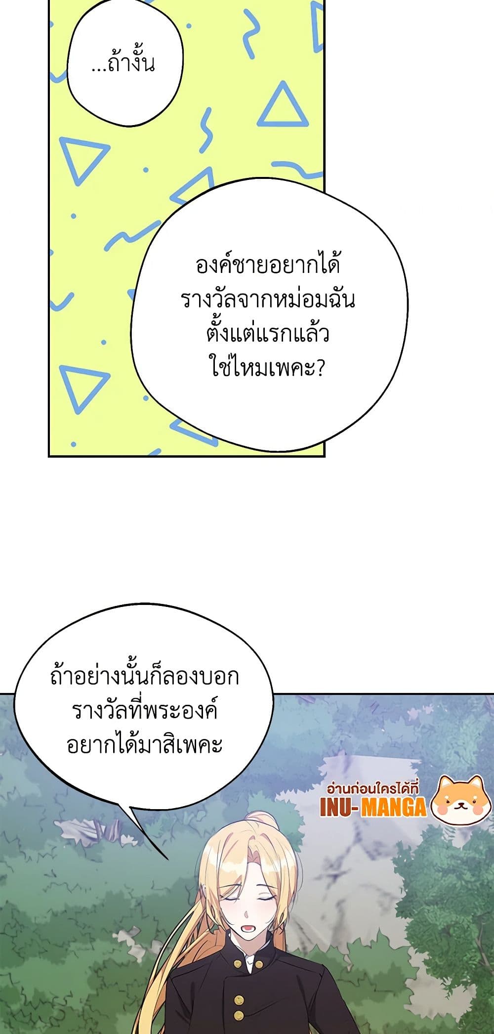 A Male Protagonist Is Blocking My Way page 20