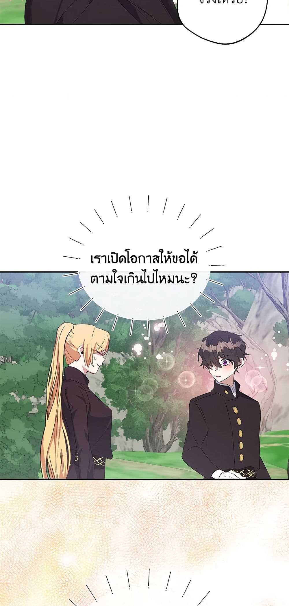 A Male Protagonist Is Blocking My Way page 21
